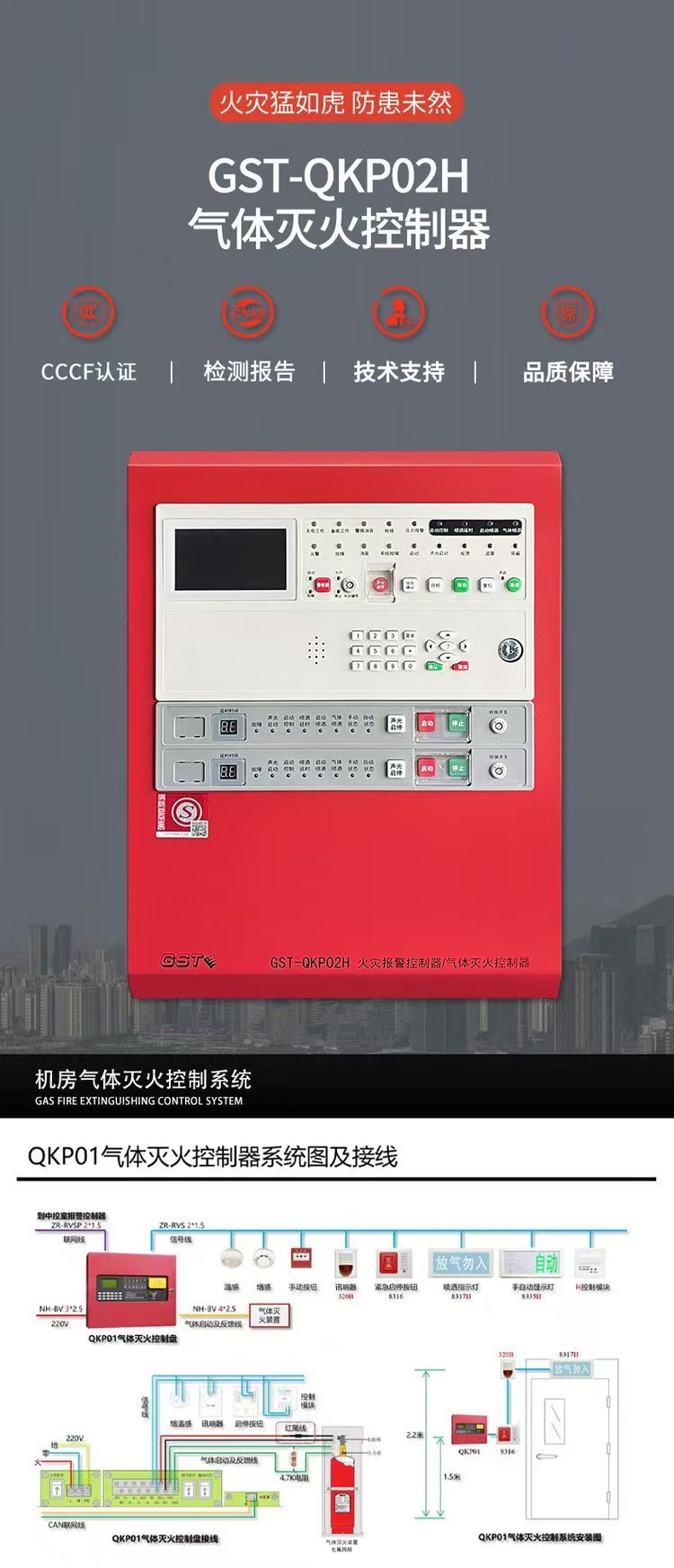 海湾/GST GST-QKP02H 机房环境监控设备  气体灭火控制器/火灾报警控制器